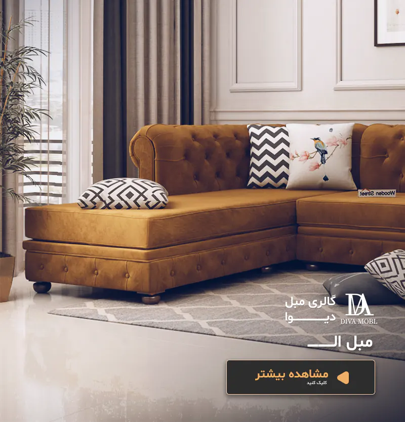 مبل ال دیوا